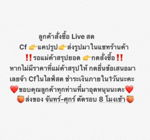 สั่งซื้อสินค้า-live-สด