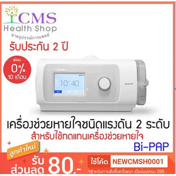 เครื่อง-ช่วย-หายใจ-ชนิด-แรงดัน-2-ระดับ-bipap-รุ่น-yh-825-ผลิตภัณฑ์-yuwell