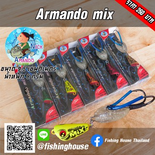 อาร์มันโด้ มิกซ์ Armando MIX