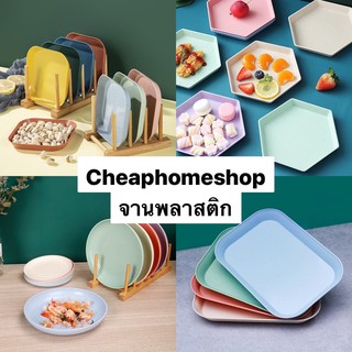 🇹🇭cheaphomeshop จาน จานพลาสติก *เข้าไมโครเวฟได้* จานข้าวสาลี จานใส่ขนม เครื่องครัว *ดูขนาดในคลิป*