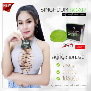 สบู่อนามัยสิงห์ดำ Singhdum Soap