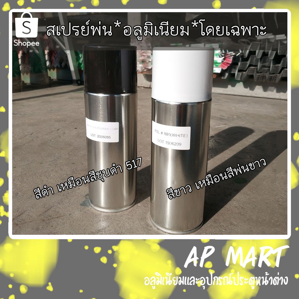 สีสเปรย์ Color Spray for aliminium สเปรย์สำหรับพ่นผิวอลูมิเนียมโดยเฉพาะ ...