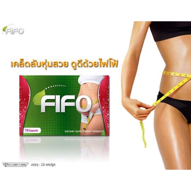 fifo-ลดกระชับสัดส่วน