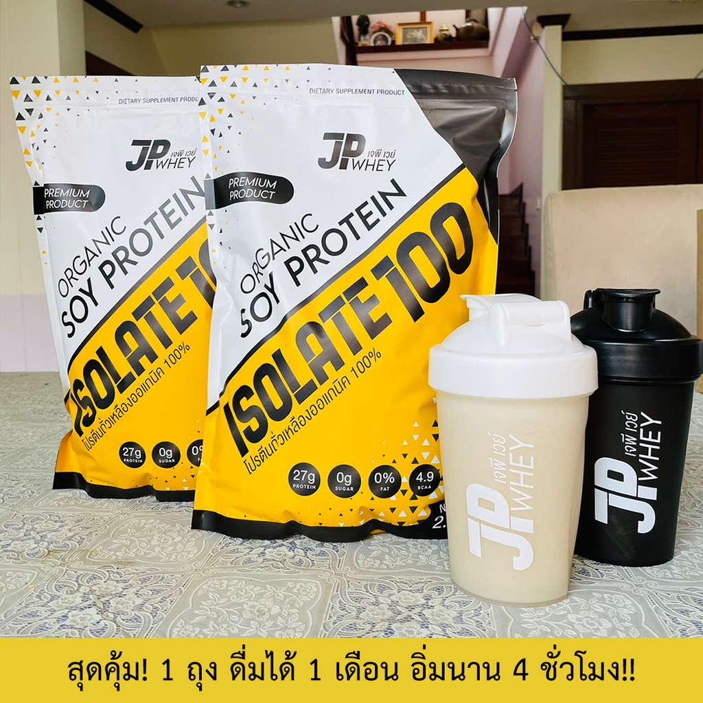 ภาพหน้าปกสินค้าJP WHEY โปรตีนถั่วเหลืองออร์แกนิก 100%  1kg จากร้าน queenkimjj บน Shopee