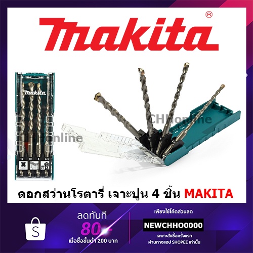 makita-d-74728-ดอกสว่านโรตารี่-4ตัว-ชุด-ดอกสว่านเจาะปูน