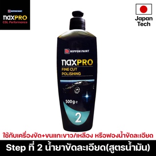 Naxpro Fine Cut Polishing 500g น้ำยาขัดละเอียด สูตรน้ำมันสำหรับลบรอยงานขัดหยาบ