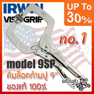 VISEGRIP คีมล็อคก้ามปูแผ่น 9