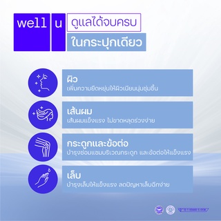 ภาพขนาดย่อของภาพหน้าปกสินค้าเวลยู คอลลาเจน (Well U Collagen DiPeptide & TriPeptide) ลดปัญหาผมหลุดร่วงง่าย บำรุงกระดูกและข้อต่อ (5.10 g.) 1 กล่อง จากร้าน rsmallofficial บน Shopee ภาพที่ 3