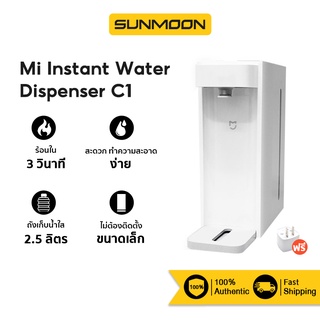 ภาพขนาดย่อของภาพหน้าปกสินค้าXiaomi Mijia Mi Instant Water Dispenser C1 เครื่องทำน้ำร้อน ขนาด ทำน้ำร้อนได้เพียง 3 วินาที จากร้าน sunmoon168 บน Shopee ภาพที่ 1