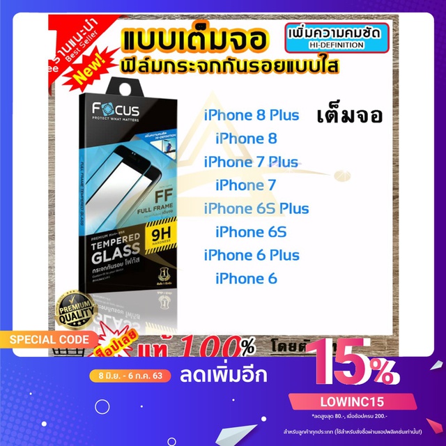 focus-ฟิล์มกระจก-focus-แบบใส-เต็มจอ-iphone-se-2020-iphone-8-8-plus-iphone-7-7-plus-iphone-6s-6s-plus-iphone-6-6-plus