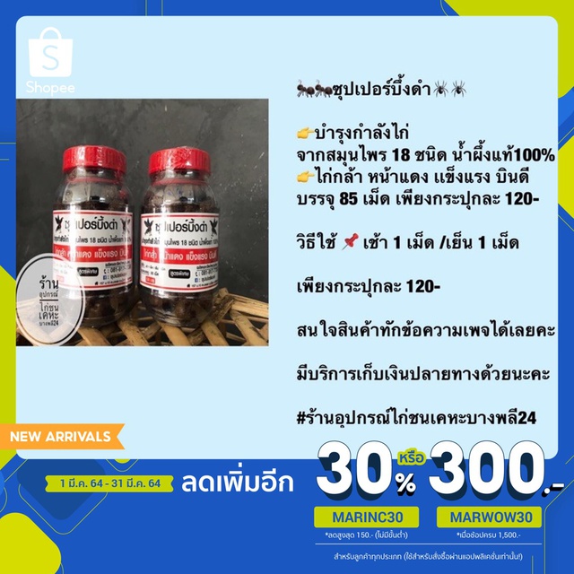 ซุปเปอร์บึ้งดำ85เม็ด