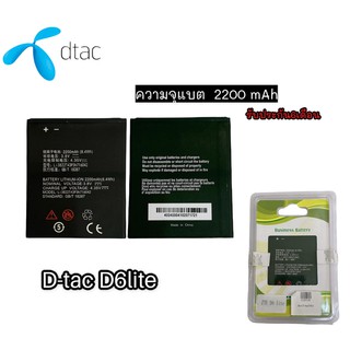 Batterry D-tac D6lite แบตโทรศัพท์มือถือ ดีแทค D6lite **​รับประกัน ​6 ​เดือน**