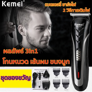 ภาพหน้าปกสินค้าKEMEI แบตเตอเลี่ยนตัดผม ปัตตาเลี่ยนตัดผม ไร้สาย เครื่องตัดผม ปัตเลียนไฟฟ้า ที่ตัดผมไร้สาย ปัตตาเลี่ยน เครื่องตัดผม เครื่ ที่เกี่ยวข้อง