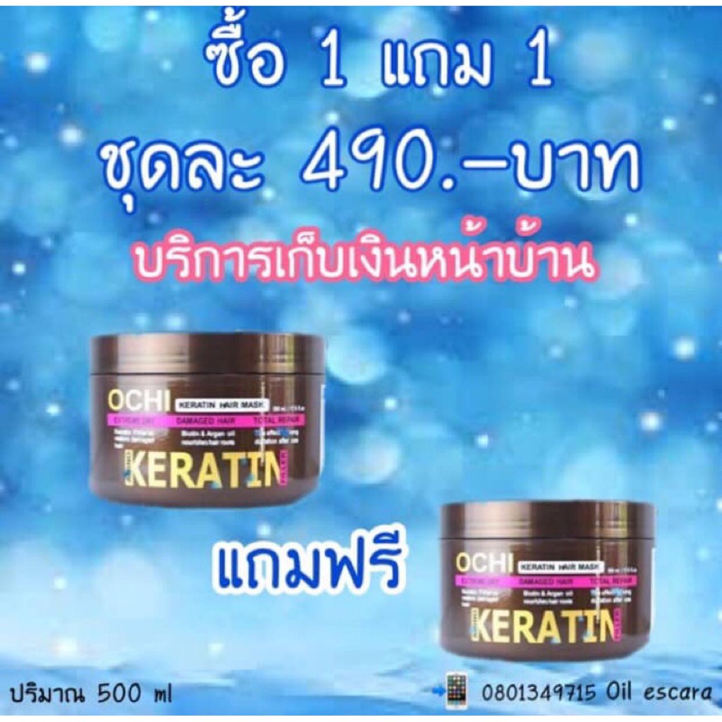 มาร์คโอชิเคลาตินสำหรับผมที่ขาดการดูแล-โปรซื้อ1แถม1