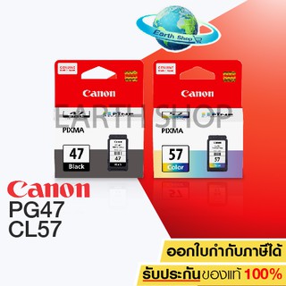 ตลับหมึกอิงค์เจ็ท CANON INK PG-47 BLACK + CANON INK CL-57 COLOR Original for  E400/ E410/ E480 / Earth Shop