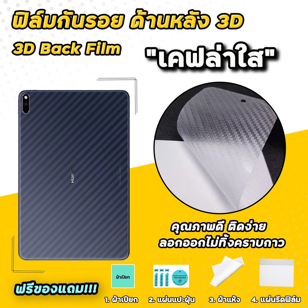 ภาพสินค้าพร้อมส่ง ฟิล์มกันรอย ฟิล์มหลัง เคฟล่า สำหรับ samsung แท็บเล็ต Tab S6 S6Lite S7 S7FE S7Plus S8 S8PLus S8Ultra ฟิล์มหลัง จากร้าน ifilmthailand บน Shopee ภาพที่ 1