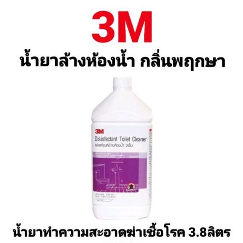น้ำยาล้างห้องน้ำ-3m-ผลิตภัณฑ์ล้างห้องน้ำกลิ่นพฤกษา-3-8ลิตร-ล้างห้องน้ำฆ่าเชื่อโรค-3เอ็ม