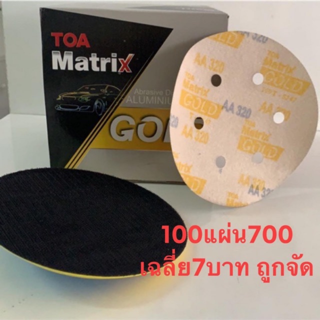 กระดาษทรายกลม-ทีโอเอ-toa-maxtrix-ขนาด6นิ้ว-ชนิด6หลุม-ยกกล่อง100แผ่น-ถูกกว่าซื้อปลีก70