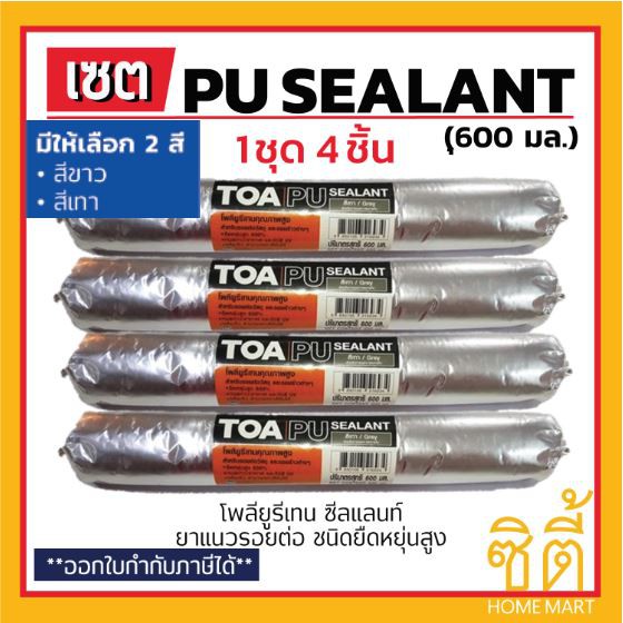 TOA PU Sealant พียู ซีลแลนท์ (600 มล.) (ชุด 4 ชิ้น) ทีโอเอ โพลียูริเทน ...