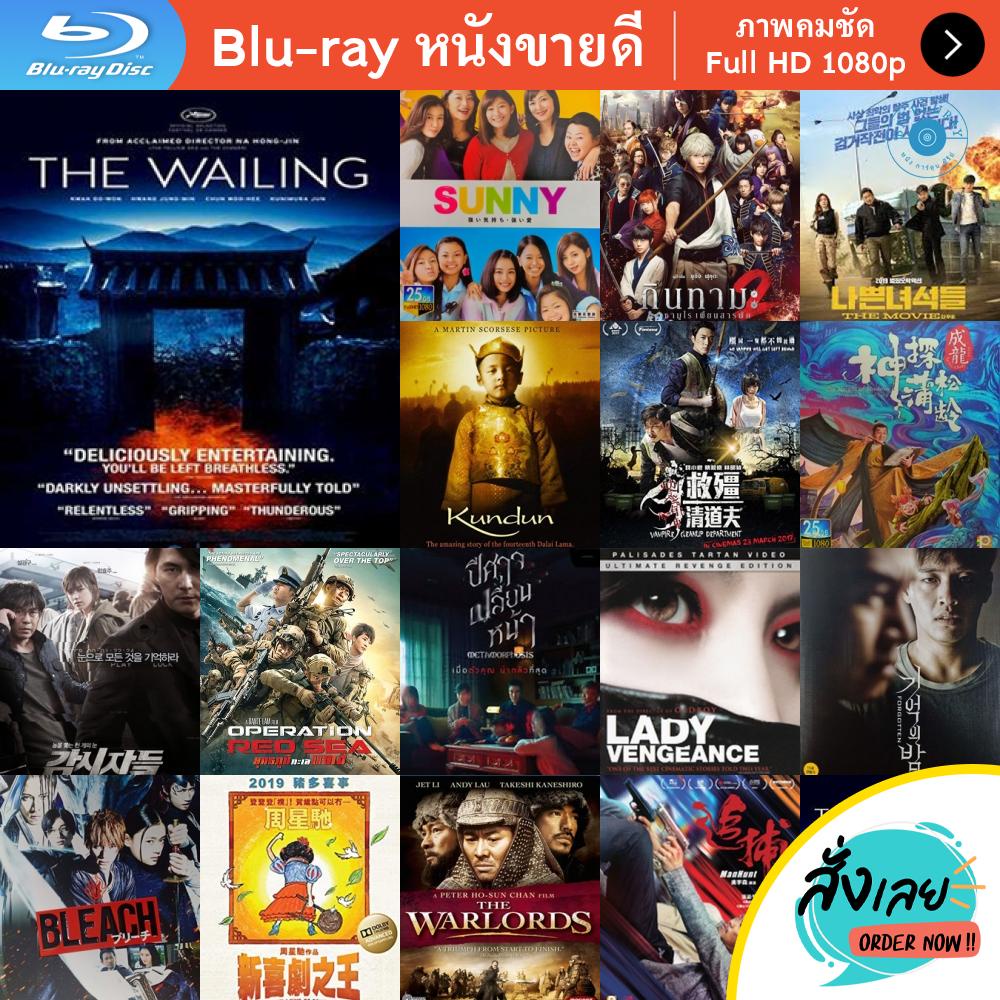 หนัง-bluray-the-wailing-2016-ฆาตกรรมอำปีศาจ-หนังบลูเรย์-แผ่น-ขายดี