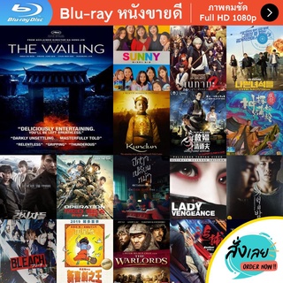 หนัง Bluray The Wailing (2016) ฆาตกรรมอำปีศาจ หนังบลูเรย์ แผ่น ขายดี