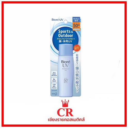 biore-uv-perfect-milk-spf50-pa-บิโอเร-ยูวี-เพอร์เฟค-มิลค์-เอสพีเอส-50-พีเอ-ขนาด-40-มล-สีฟ้า