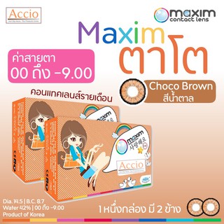 Maxim ตาโต กล่องส้ม สีน้ำตาล (Choco Brown) คอนแทคเลนส์สีตาโต รายเดือน ค่าสายตา ปรกติ(Plano) ถึง -9.00