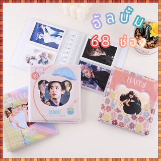 <พร้อมส่ง> อัลบั้มปกนุ่ม สันห่วง น้องหมี🐻 ภาพ2*3นิ้ว 68ภาพ โพลาลอยMini สมุดภาพ