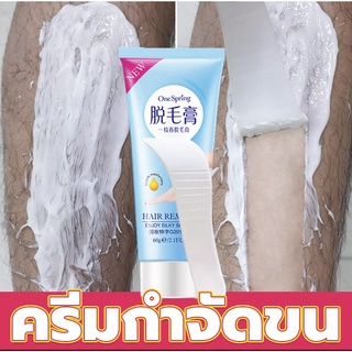 มีของพร้อมส่ง!! ครีมกำจัดขน Onespring Hair removal Cream 60 กรัม ให้ผิวเรียบเนียน ใช้ได้ทุกส่วน ขา แขน ใต้วงแขน และขอบบี