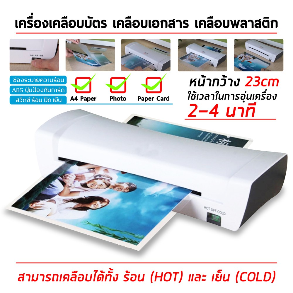 เครื่องเคลือบบัตร-ขนาด-a4-เครื่องเคลือบกระดาษเอกสาร-abs-ปุ่มป้องกันการ์ด-a4-laminat-รุ่น-sl200