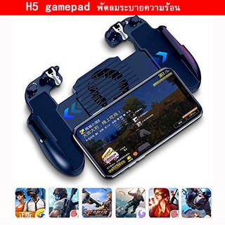 [พร้อมส่ง] H5 จอยเกมส์มือถือ จอยยิง PUBG Freefire + พัดลม + ขาตั้ง  吃鸡神器 iOS Android พัดลมระบายความร้อน gamepad