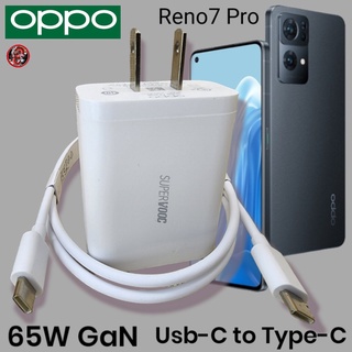 ที่ชาร์จ OPPO 65W GaN Type-C Super VOOC Fast Charge ออปโป้ Reno7 Pro สเปคตรงรุ่น หัวชาร์จ สายชาร์จ ชาร์จเร็ว ไว ด่วน แท้