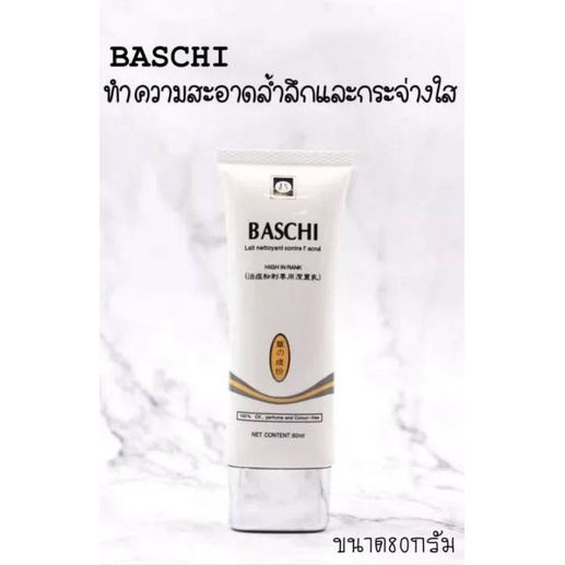 ของแท้-โฟมล้างหน้าบาชิ-baschi-facial-cleanser-ขนาด-80-กรัม