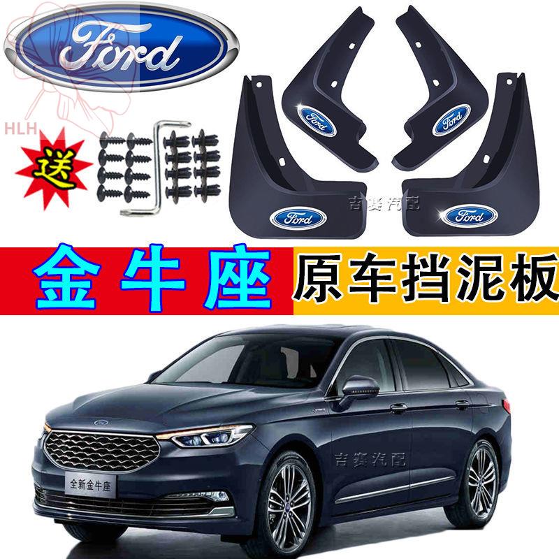 2020-changan-ford-taurus-บังโคลนพิเศษ-บังโคลนหน้า-หลัง-แท้-ใหม่-ไม่มีชน