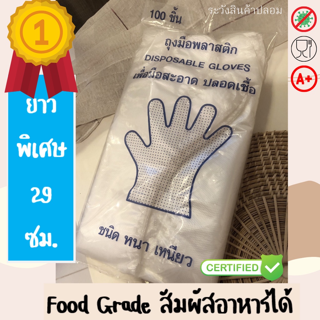 รูปภาพสินค้าแรกของ(ลูกค้าใหม่ 1.-)ถุงมือพลาสติกใส หนา เหนียว (Food Grade) 100 ชิ้น  Disposable Plastic Gloves สัมผัสอาหารได้ ปลอดภัย