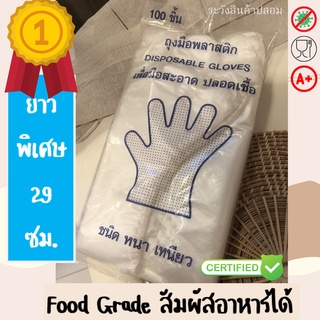 ภาพขนาดย่อของสินค้า(ลูกค้าใหม่ 1.-)ถุงมือพลาสติกใส หนา เหนียว (Food Grade) 100 ชิ้น  Disposable Plastic Gloves สัมผัสอาหารได้ ปลอดภัย