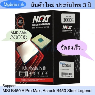 ภาพหน้าปกสินค้า💥 ซีพียู CPU AMD ATHLON 3000G 3.5GHz Socket AM4 Brand NEXT ที่เกี่ยวข้อง