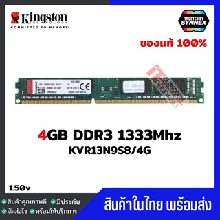 ภาพหน้าปกสินค้า🚩แรมพีซี Kingston 4GB DDR3 1333Mhz (KVR13N9S8/4) ประกัน Lifetime-1 ที่เกี่ยวข้อง