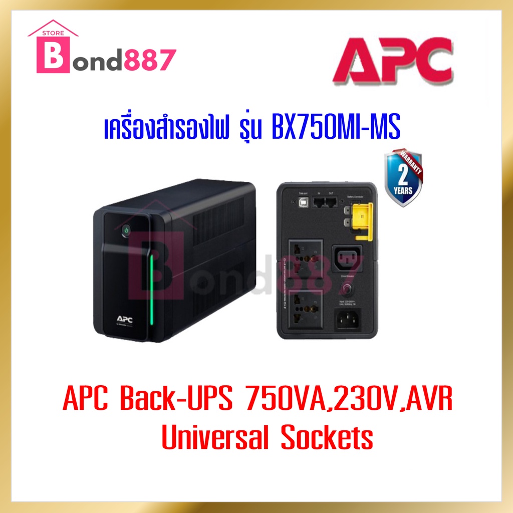 เครื่องสำรองไฟ-apc-รุ่น-bx750mi-ms-ups-back-ups-750va-230v-avr-universal-sockets