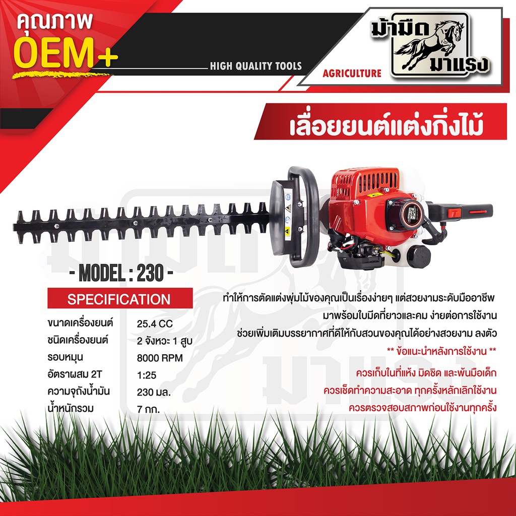 เครื่องตัดแต่งกิ่งไม้-รุ่น230-เครื่องเลื่อยตัดแต่งพุ่มไม้-ใบมีดคู่