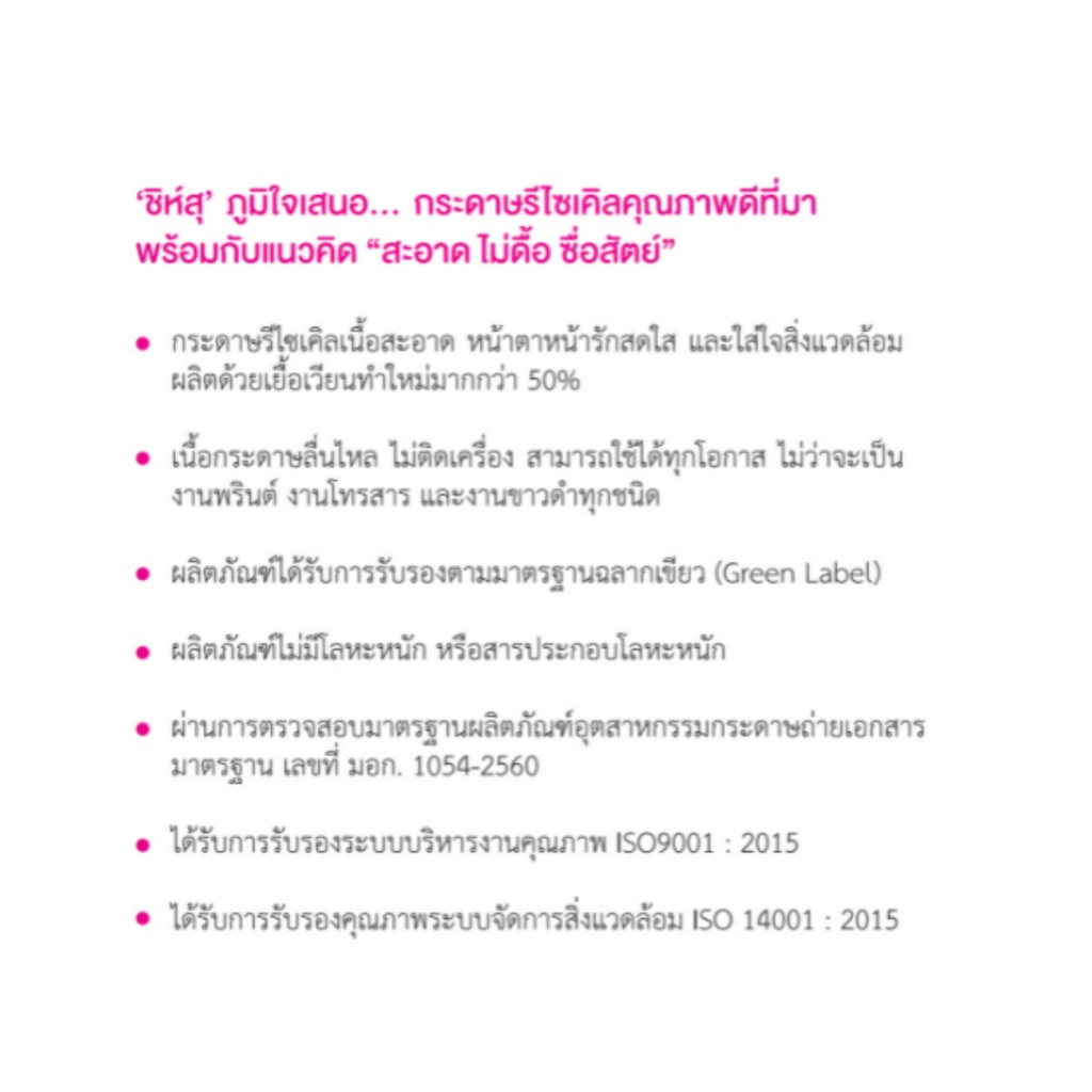 shih-tzu-pink-กระดาษถ่ายเอกสาร-ชิห์สุ-a4-70gsm-450-แผ่น-จำหน่าย-1-แพ็ก