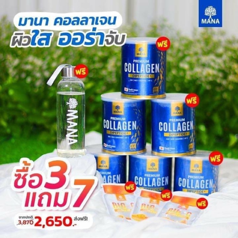 ส่งฟรีไม่ต้องใช้โค้ด-1แถม1-มานาคอลลาเจน-mana-premiem-collagen-ของแท้ส่งตรงจากบริษัท-มีของแถมทุกออเดอร์