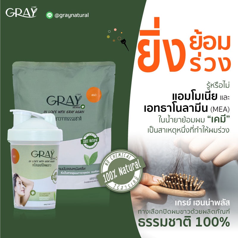 ทดลอง-25g-2ชิ้น-gray-natural-เฮนน่าปิดผมหงอกสนิทเเน่น-พร้อมบำรุงเส้นผม-ลดผมร่วง-ปลอดภัยสารสกัดจากธรรมชาติ-100