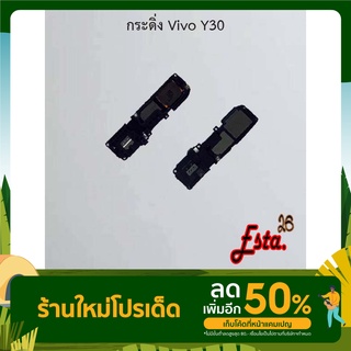 กระดิ่ง ลำโพงล่าง [Buzzer] Vivo Y30,Y30 5G,Y31 2020,Y33s,Y50