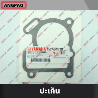 ปะเก็นเสื้อสูบ แท้ศูนย์ spark (ปี2003 ขึ้นไป) (YAMAHA /ยามาฮ่า สปาร์ค (ปี2003 ขึ้นไป)) ปะเก็นเสื้อ / 5LN-E1351-00