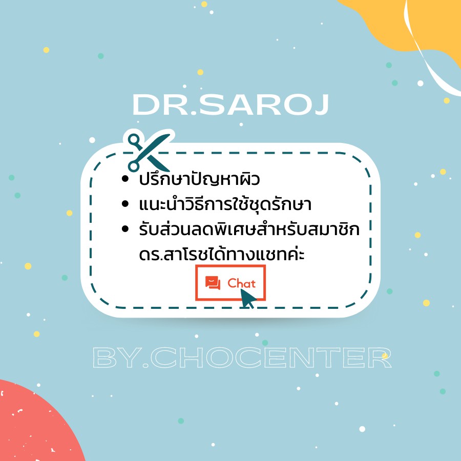 chocenter-ดร-สาโรช-เฮอร์เบิล-แอนติ-เมลาสมา-พลัส