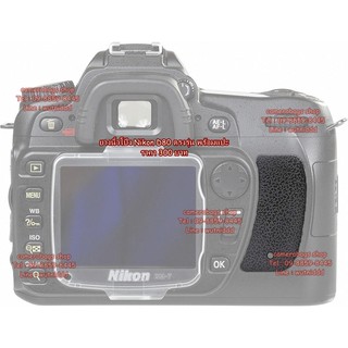 ยางรองนิ้วโป้ง Nikon D80