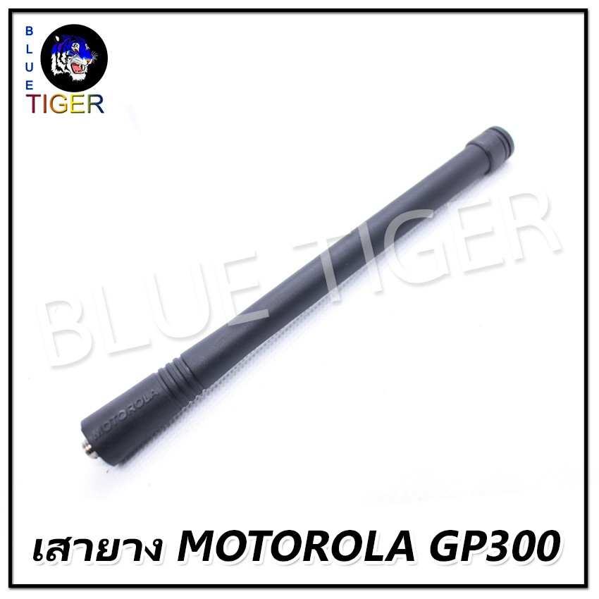 เสายางวิทยุสื่อสาร-motorola-gp300