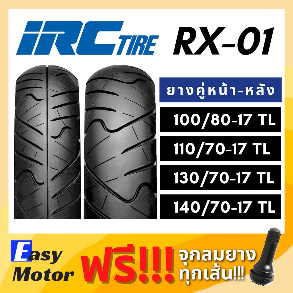 ยางใหม่-irc-ยาง-cbr150-cb150r-r15-m-slaz-ninja-z250-100-80-17-110-70-17-130-70-17-140-70-17-ยางนอก-มอเตอร์ไซค์-ขอบ-17