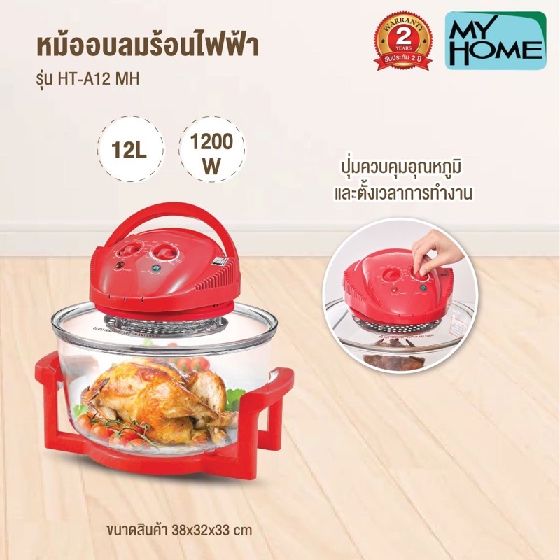 ราคาและรีวิวMy Home หม้ออบลมร้อน ขนาด 12 ลิตร รุ่น HT-A12 /HT-A13